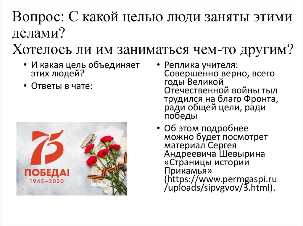 Вопрос: С какой целью люди заняты этими делами? Хотелось ли им заниматься чем-то другим?