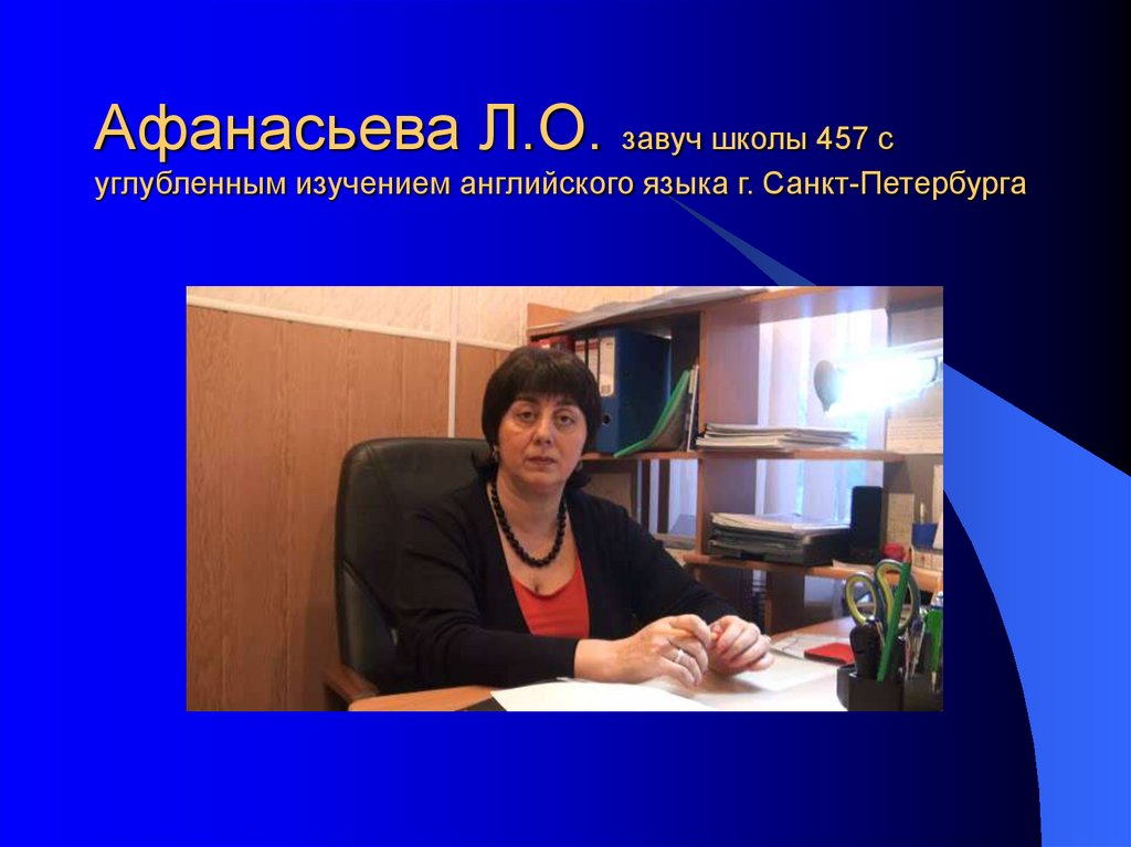 Завуч. Заведующий учебной частью. Профессия завуч. Презентация про завучи в школе. Завуч школа Питер.