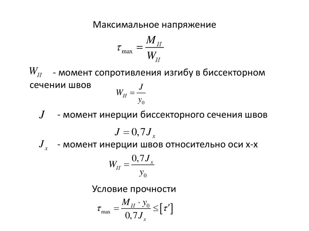 Максимальное напряжение цикла