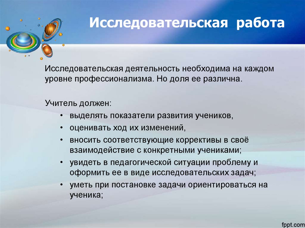 Судьба работа. Исследовательская работа учителя. Исследовательская работа 3 класс. Исследовательская работа 2 класс. Исследовательская работа 9 класс.