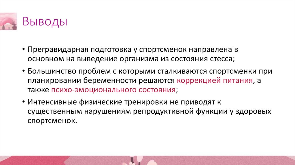 Прегравидарная подготовка рекомендации. Прегравидарной подготовки. Прегравидарная подготовка.