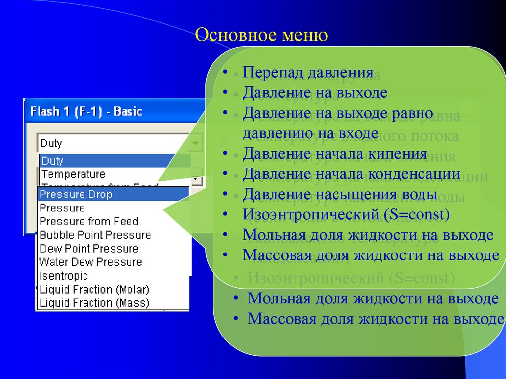 Выход равен. Характеристика главного меню.