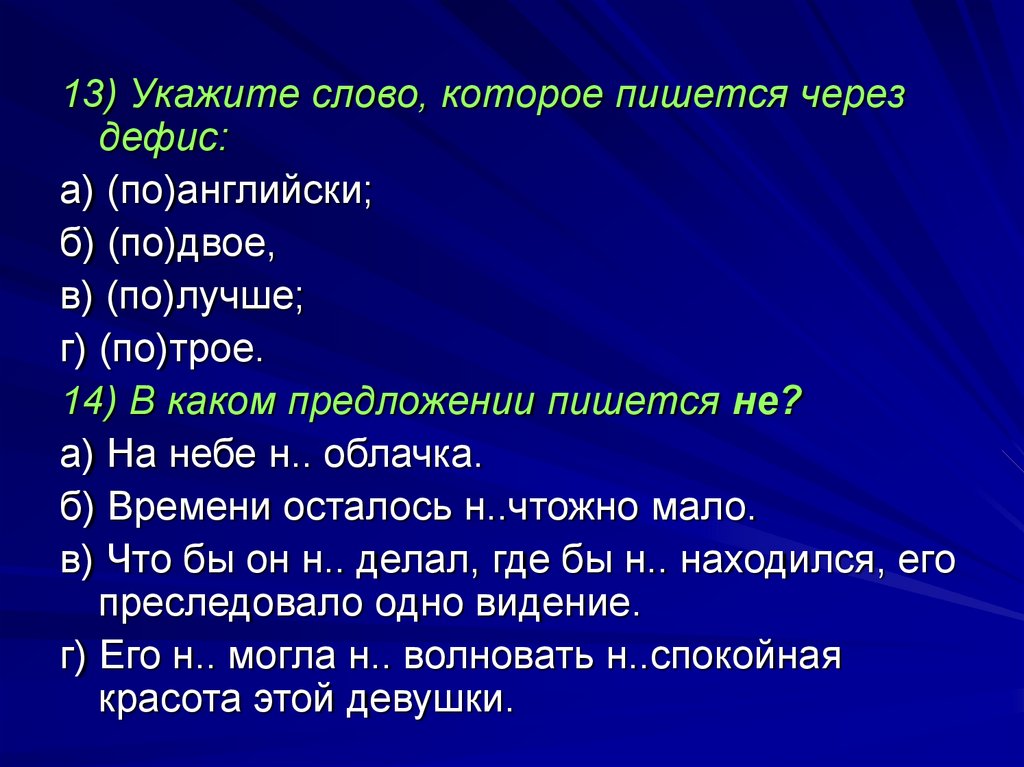 Вопросы по теме служебные части речи