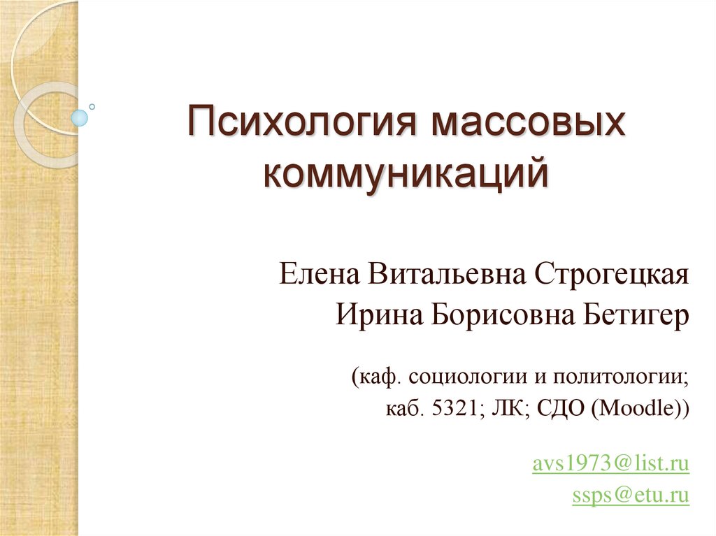 Массовая психология. Психология массовых коммуникаций презентация. Психология массовых коммуникаций заключение. Психология массовых коммуникаций презентация кратко. Психология массовых коммуникаций эссе.