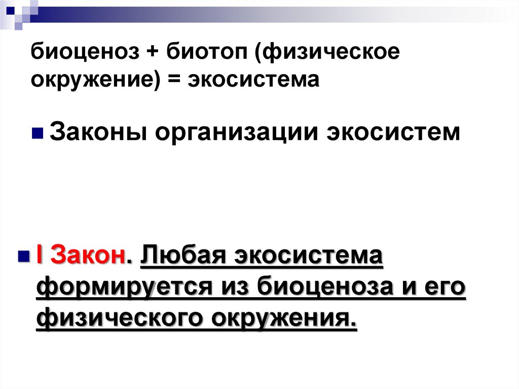 Экосистемное разнообразие и деятельность человека 7 класс презентация