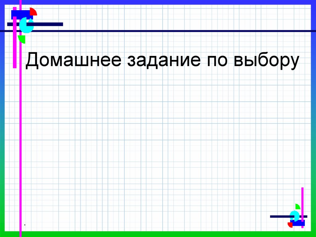 Подбери к заимствованному слову русский вариант слова шоссе консенсус презентация тинейджер