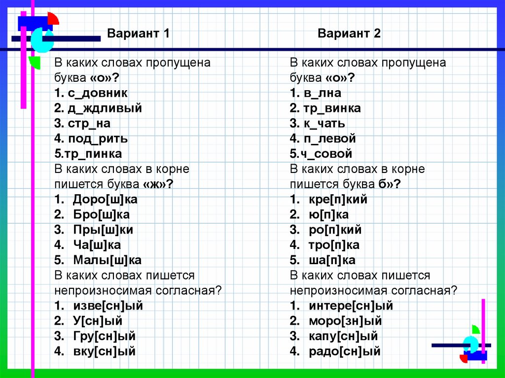 Подбери к заимствованному слову русский вариант слова шоссе консенсус презентация тинейджер