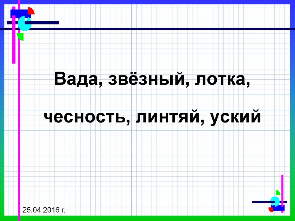 Учимся применять орфографические правила технологическая карта