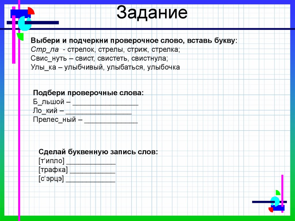 Технологическая карта 2 класс учимся применять орфографические правила