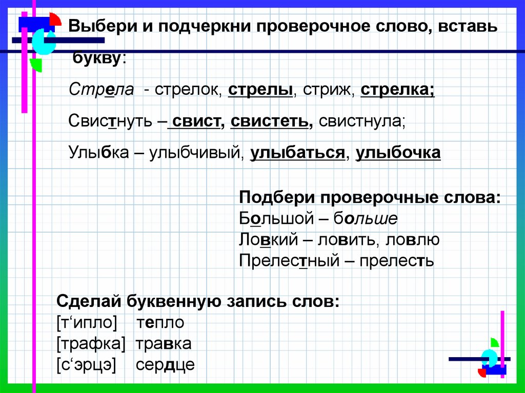 Технологическая карта 2 класс учимся применять орфографические правила