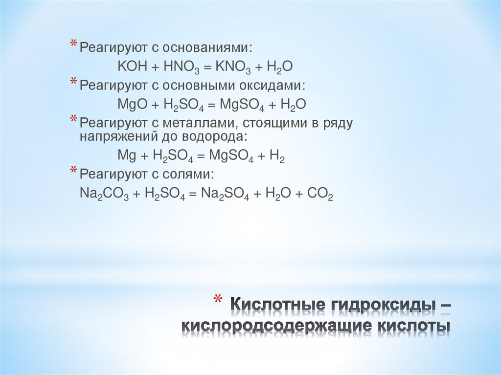 Кислота гидроксид металла примеры