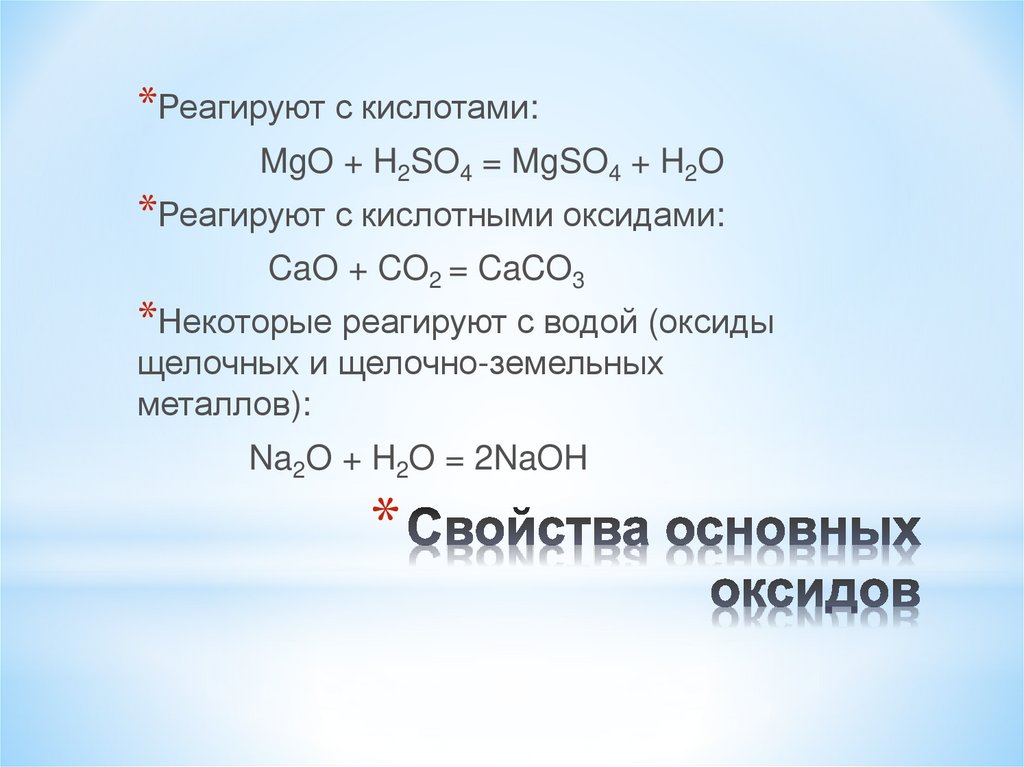 Почему оксиды кислотные