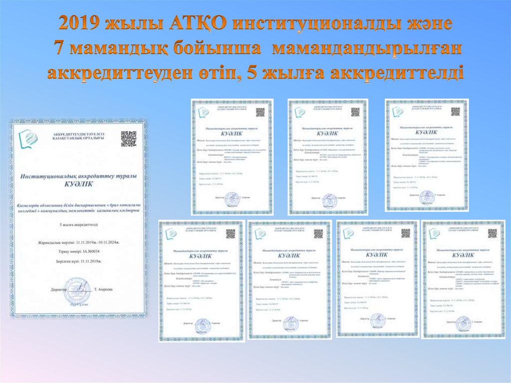 2019 жылы АТҚО институционалды және 7 мамандық бойынша мамандандырылған аккредиттеуден өтіп, 5 жылға аккредиттелді