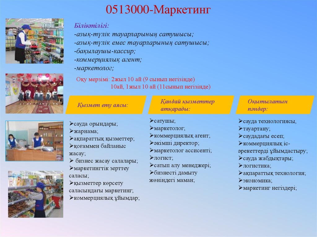 0513000-Маркетинг