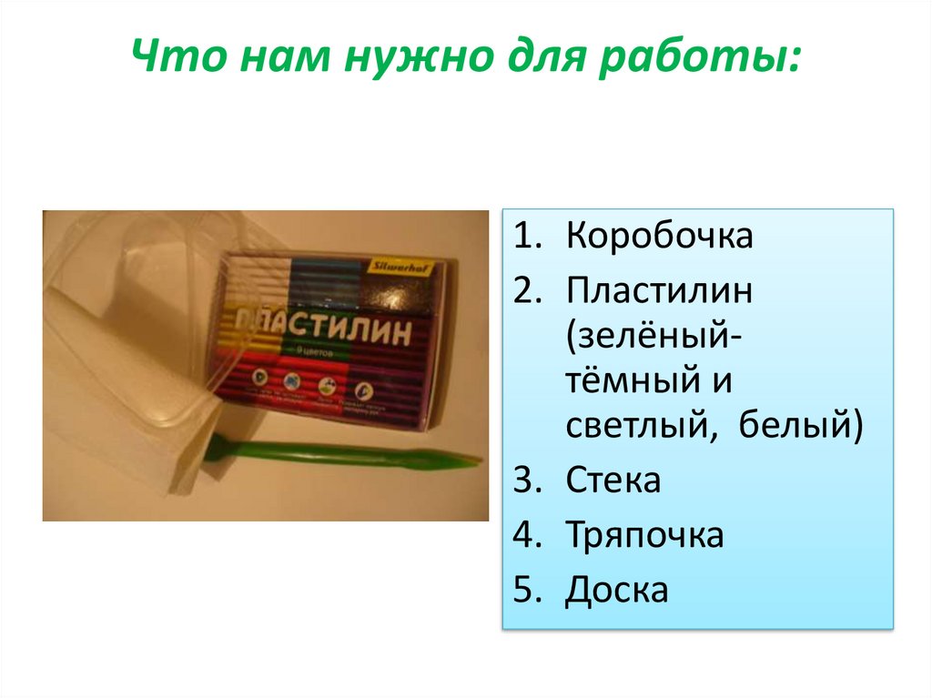 Что нам нужно для работы: