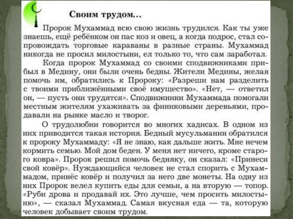 Плод добрых трудов славен презентация по однкнр 5 класс презентация