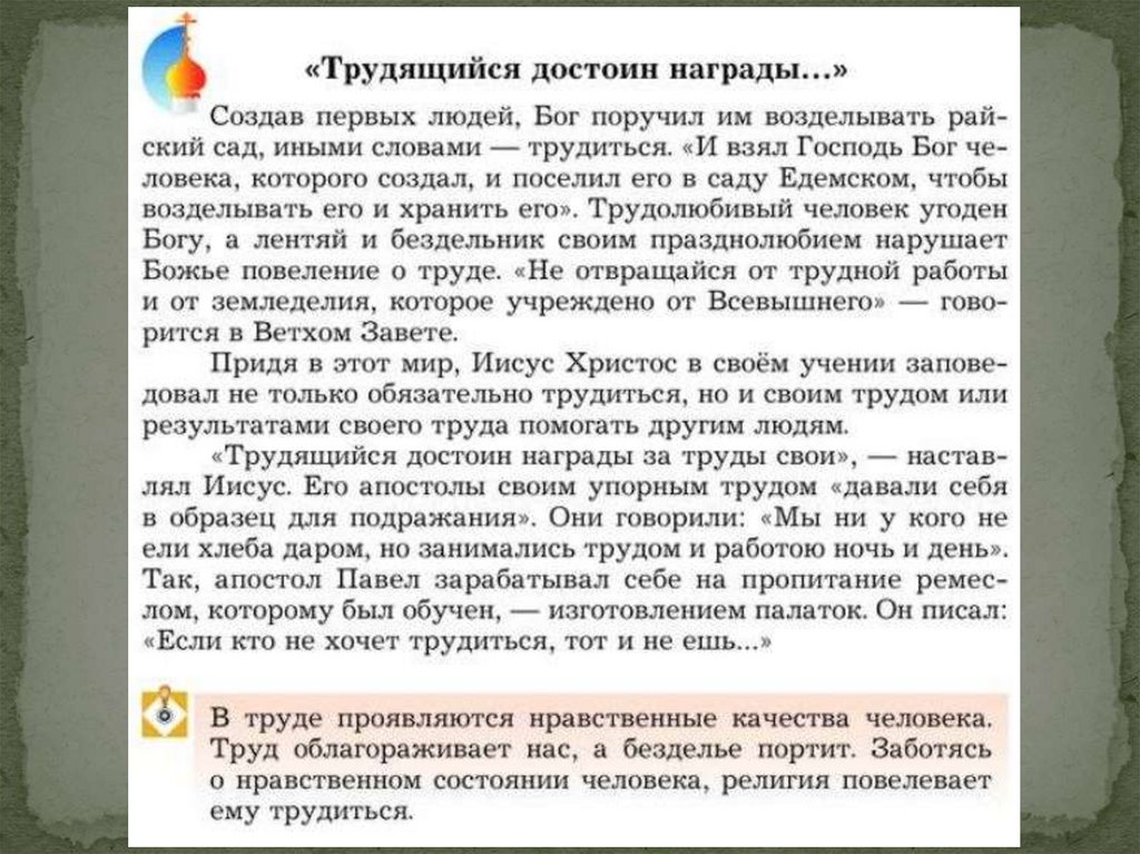 Плод добрых трудов славен презентация по однкнр 5 класс презентация