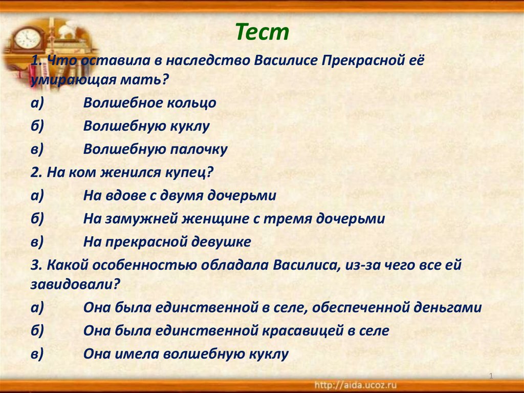 Прекрасный план. Василиса прекрасная сочинение. Викторина по сказке Василиса прекрасная. Василиса прекрасная тест. План сказки Василиса прекрасная.