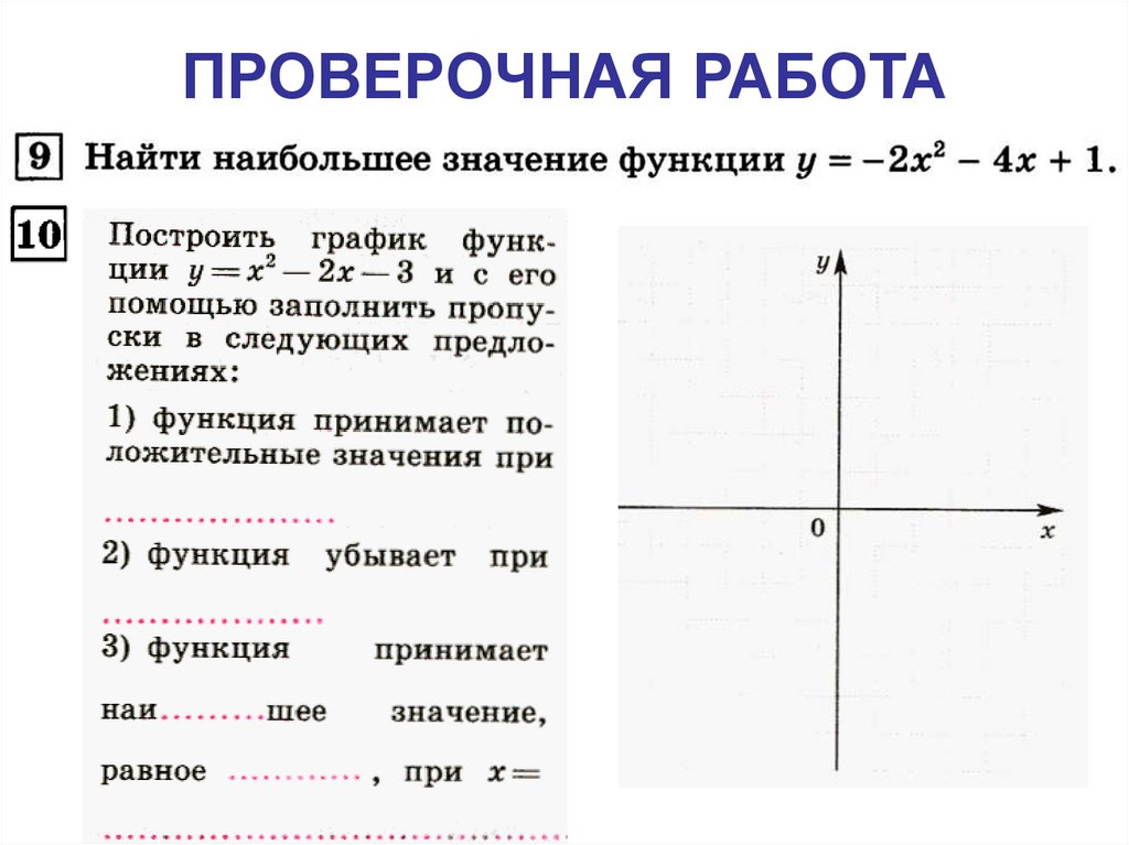 Презентация что означает в математике запись у f x 7 класс мордкович