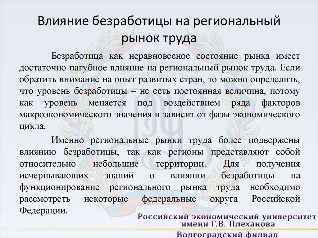 Анализ региональных рынков труда