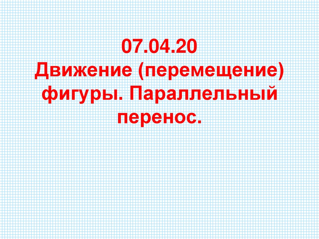 Как в презентации сделать чтобы фигура двигалась