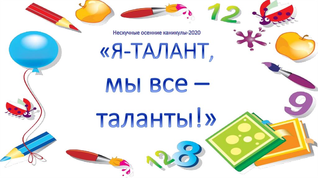 Нравится учитель. Наши любимые учителя. Любимые учителя надпись. Наши учителя надпись. Наши любимые учителя надпись.