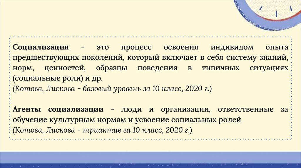 Процесс социализации индивида