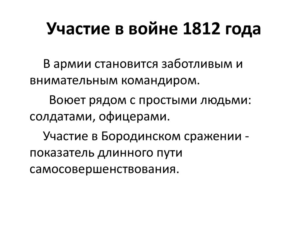 Путь жизненных исканий андрея болконского презентация