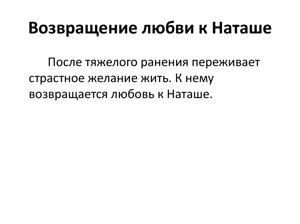 Путь жизненных исканий андрея болконского презентация