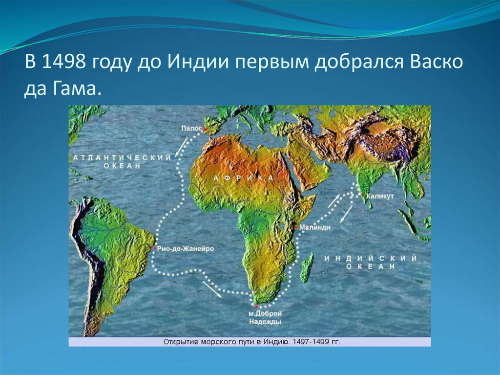 Васко да гама презентация