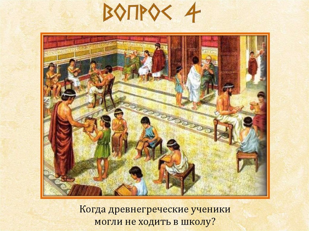 Древняя Греция: история, традиции, культура - презентация онлайн
