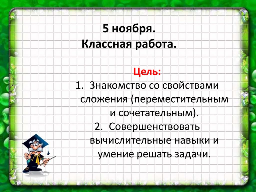 Сложение 2 презентация