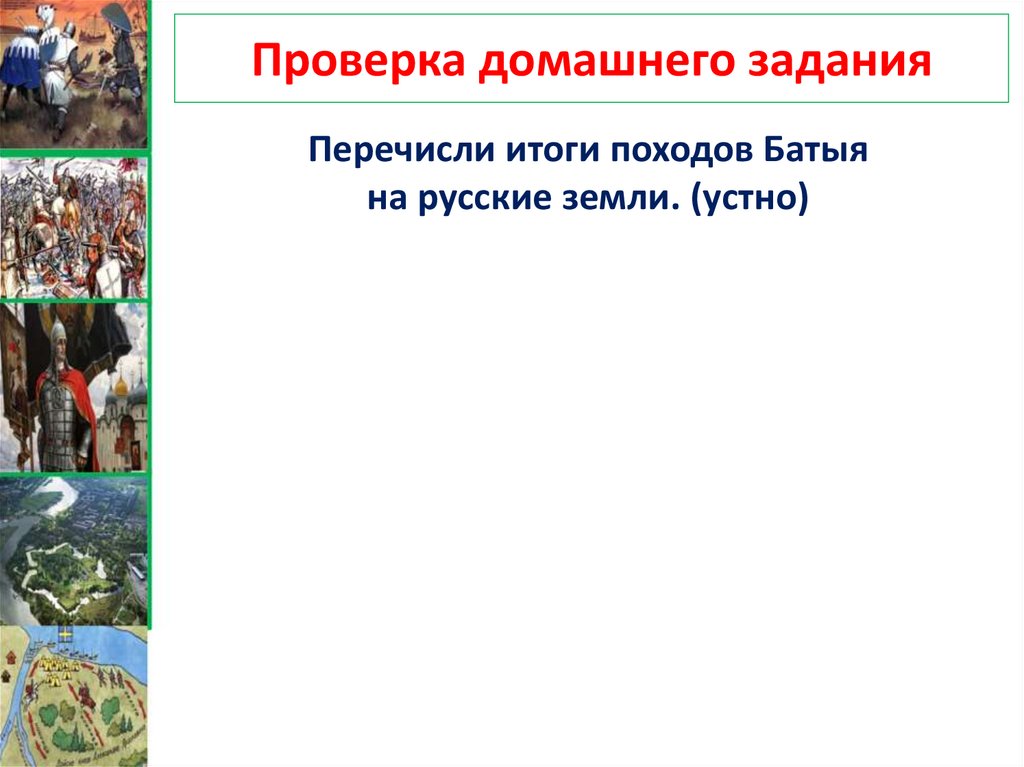 Русь между востоком и западом презентация 6 класс