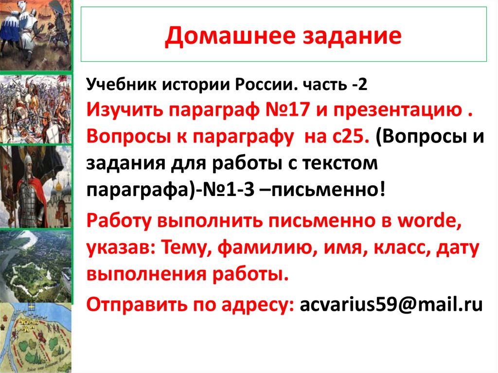 История 6 класс северо западная русь между востоком и западом презентация