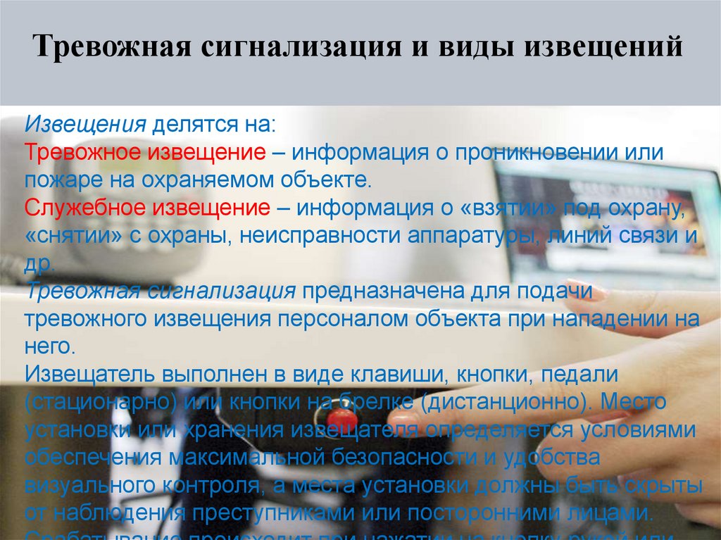 Средства сигнализации и оповещения людей - презентация онлайн