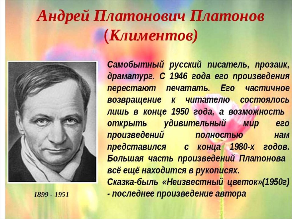 Андрей платонов биография презентация