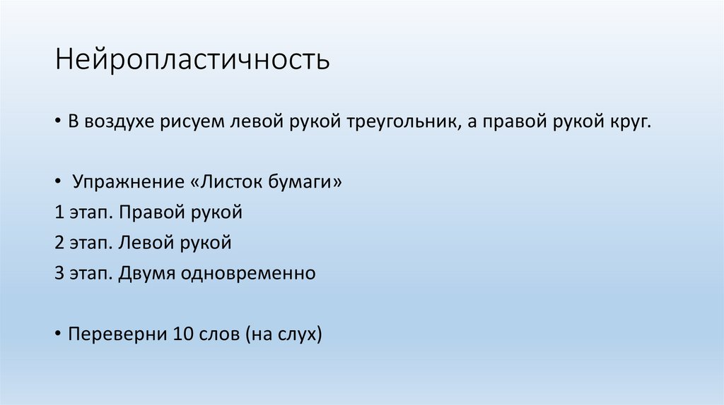 Нейропластичность