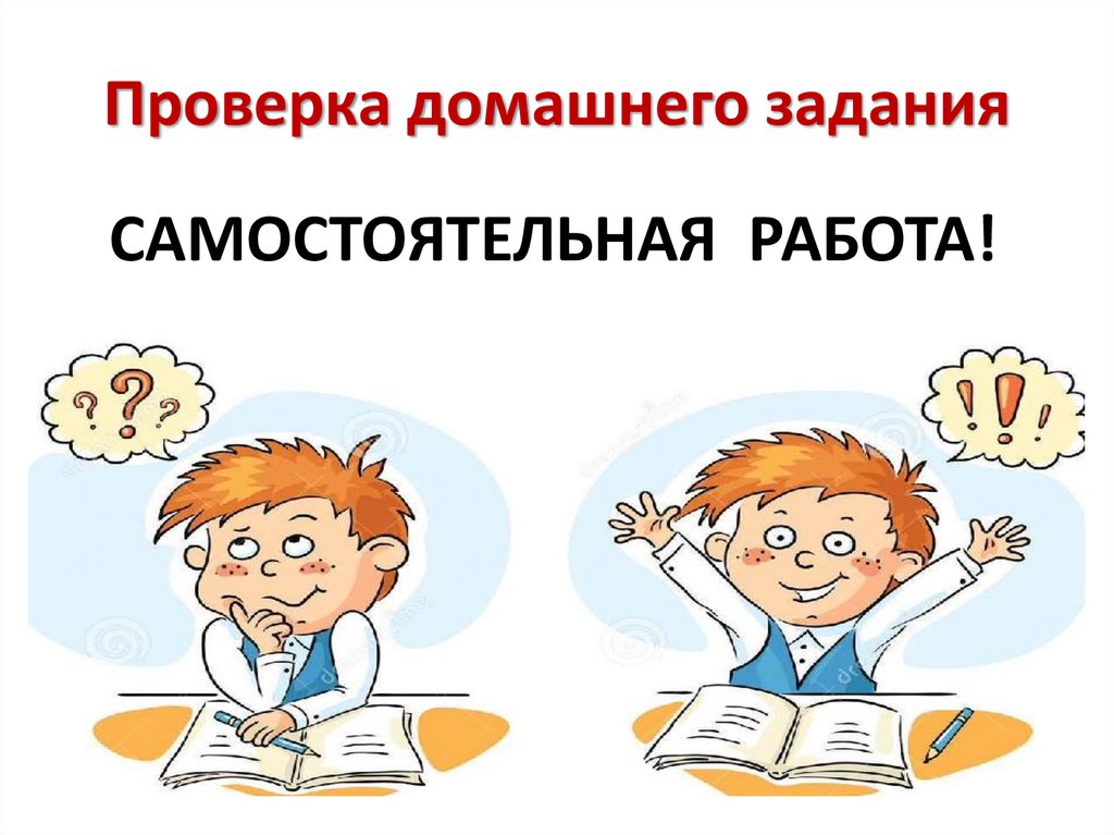 Проверка домашнего задания