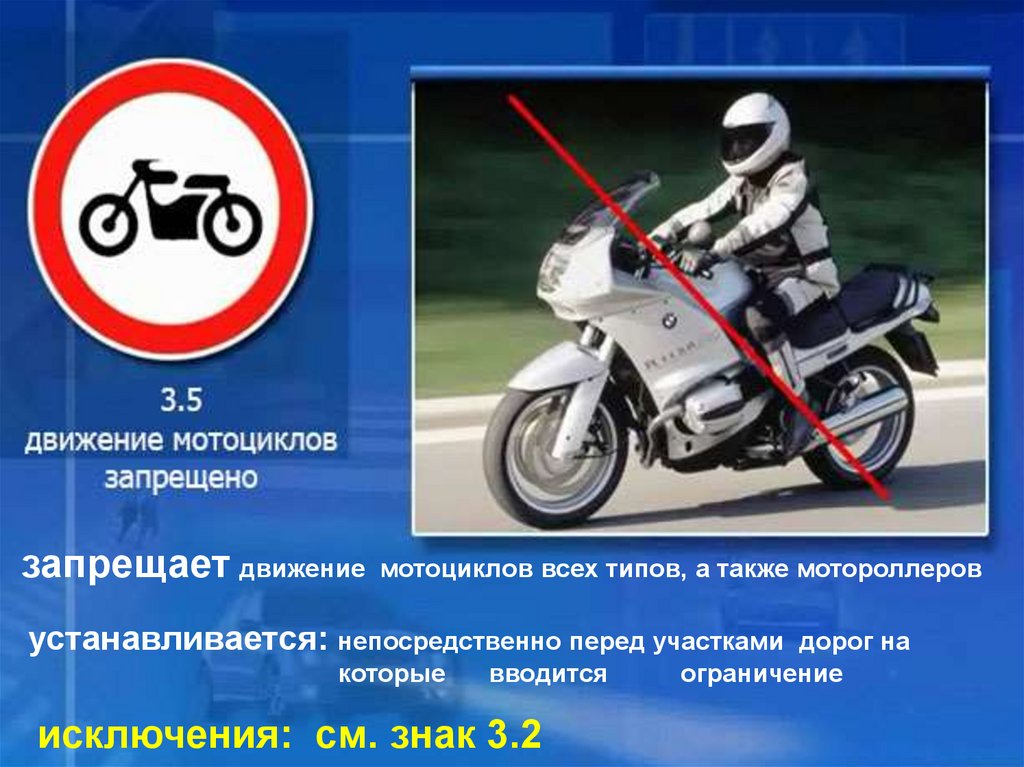 Пользование мотоциклом на дороге. Движение мотоциклов запрещено. Мотоцикл в движении. Табличка движение мотоциклов. Знак движение мотоциклов запрещено.