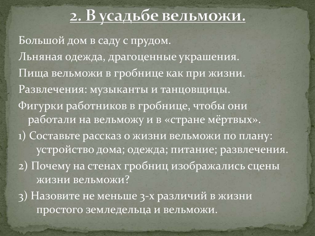 Сочинение день вельможи 5 класс. Сочинение по истории 5 класс усадьба вельможи большое.