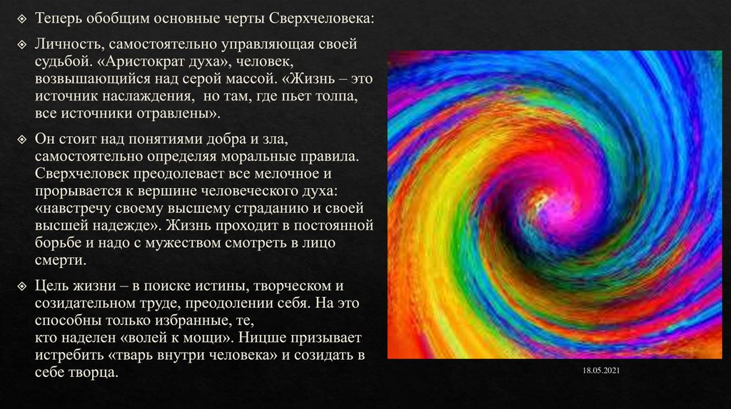 Она не знала что беременна сверхчеловеком. Основные черты сверхчеловека. Аристократизм духа Ницше. Аристократ духа Ницше. Презентация на тему Сверхчеловек.