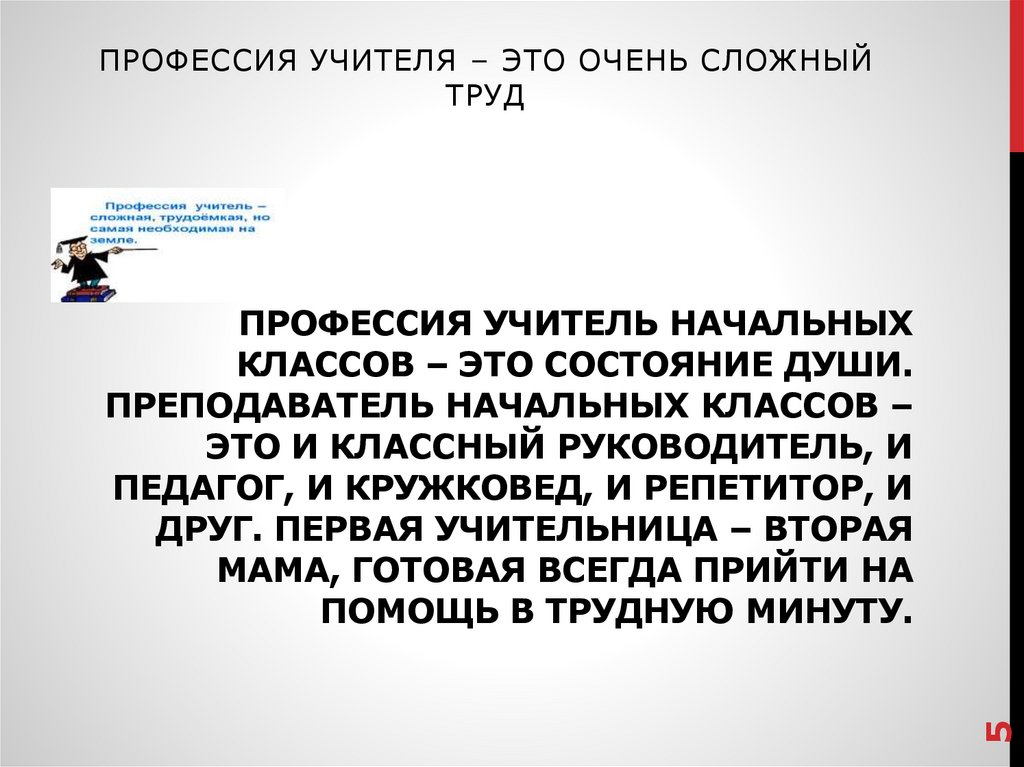 Профессия всегда. Учитель почетная профессия. Вывод по профессии учителя начальных классов. План профессии учителя. Профессия учитель труда.