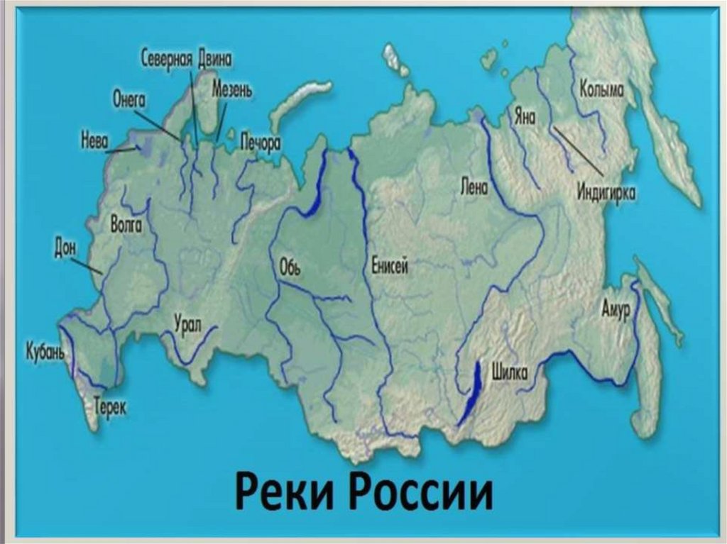 Главные реки и моря россии