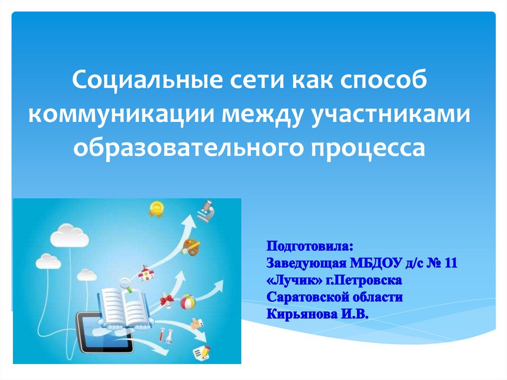 Способы общения технология 1 класс презентация школа россии