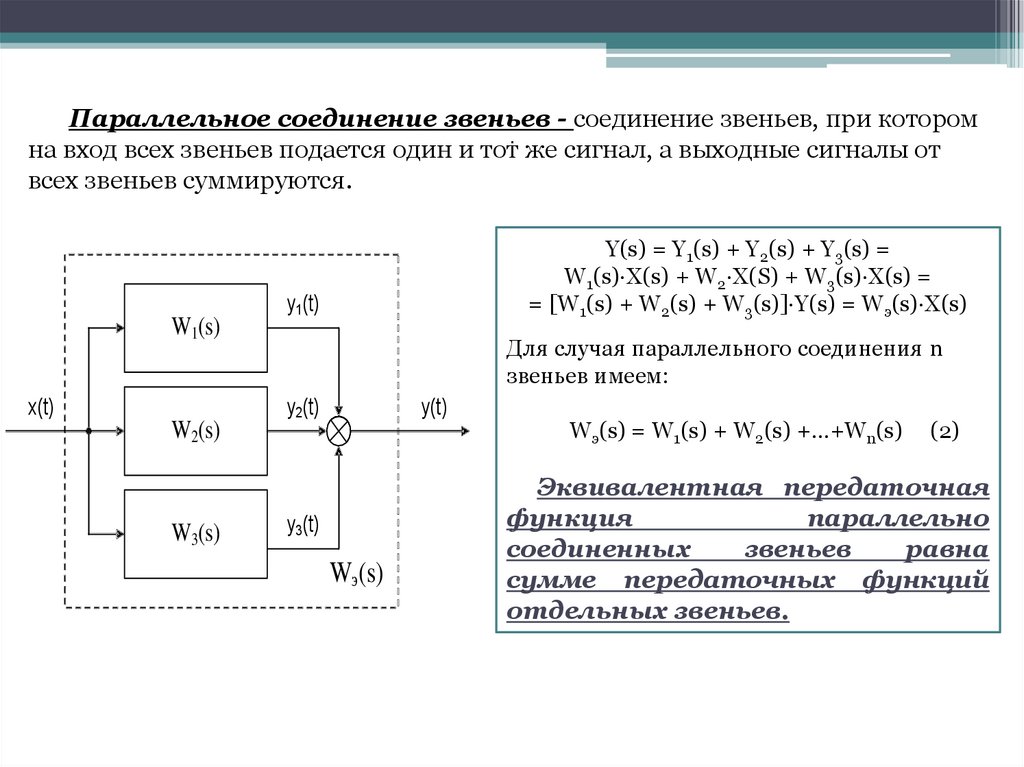 Найти передаточную функцию системы w p представленную структурной схемой