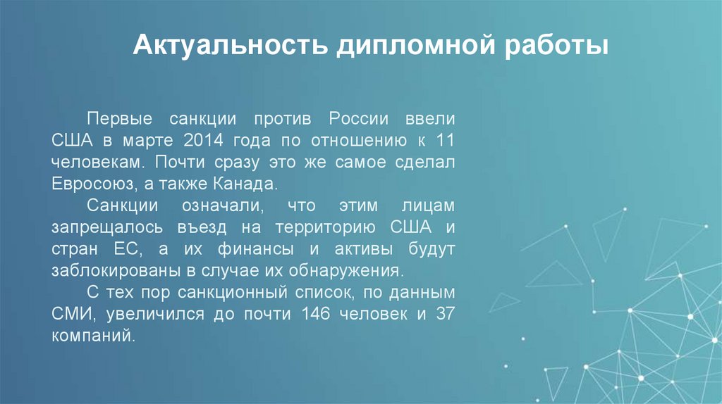 Актуальность дипломной работы