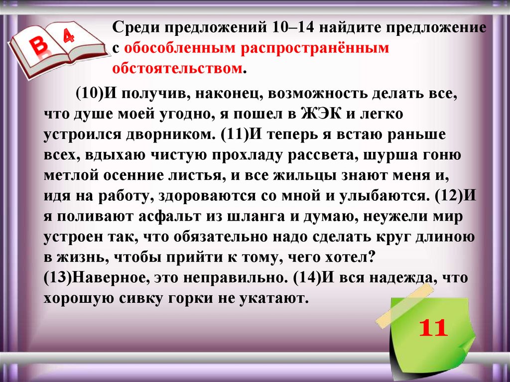 1 среди предложений 1 4 найдите предложение которое соответствует заданной схеме и выпи