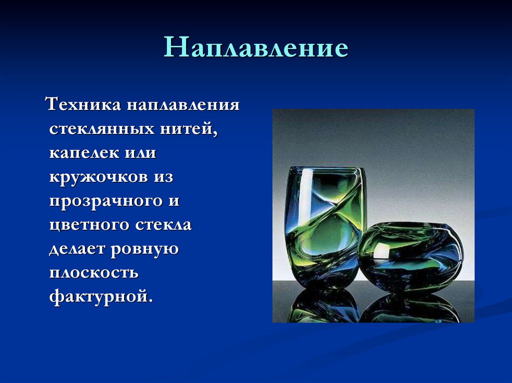 Наплавление