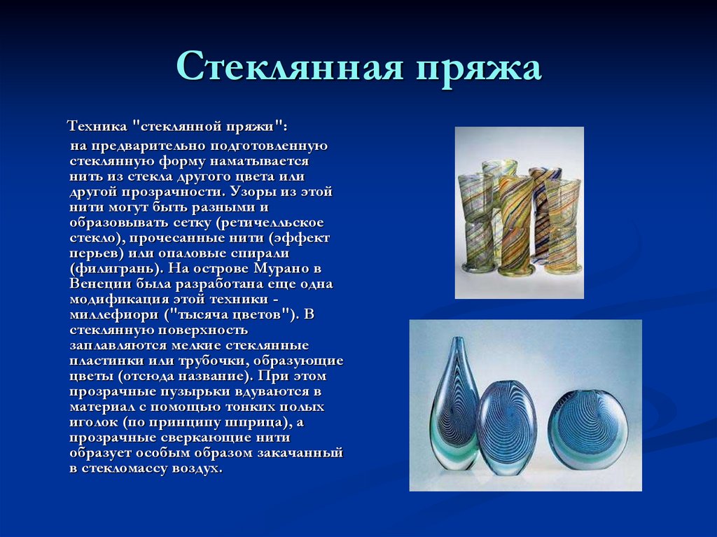 Стекло. Технология изготовления стекла - online presentation