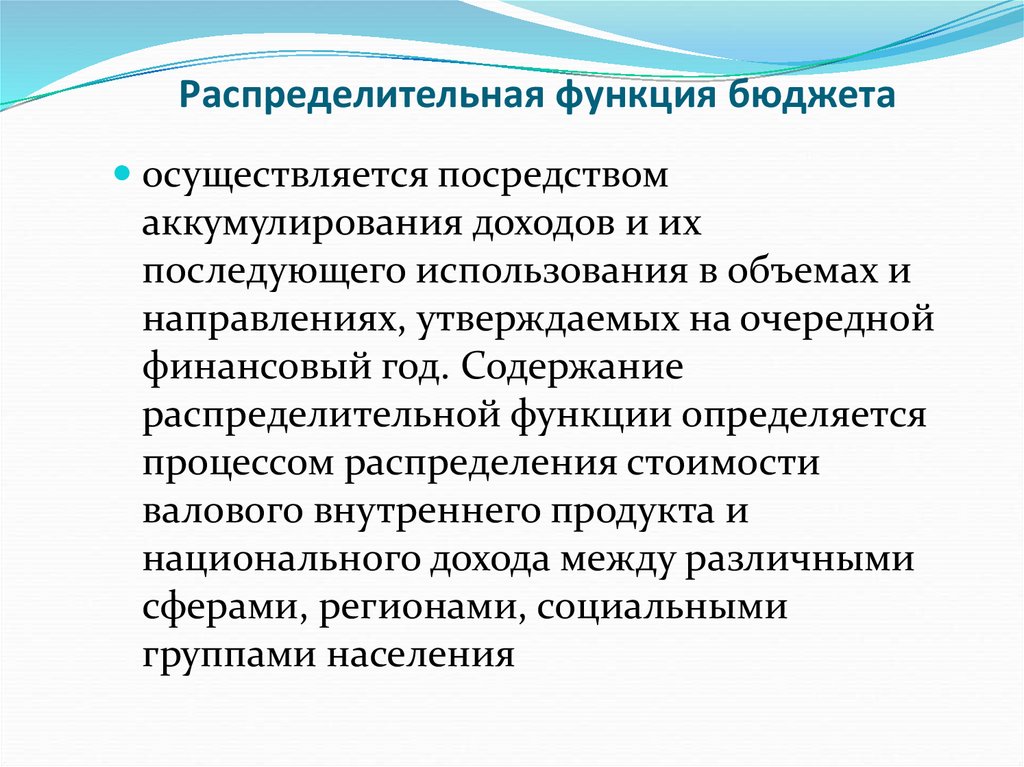 2 функции бюджета. Распределительная функция. Функции бюджета распределительная контрольная. Распределительная функция бюджета пример.